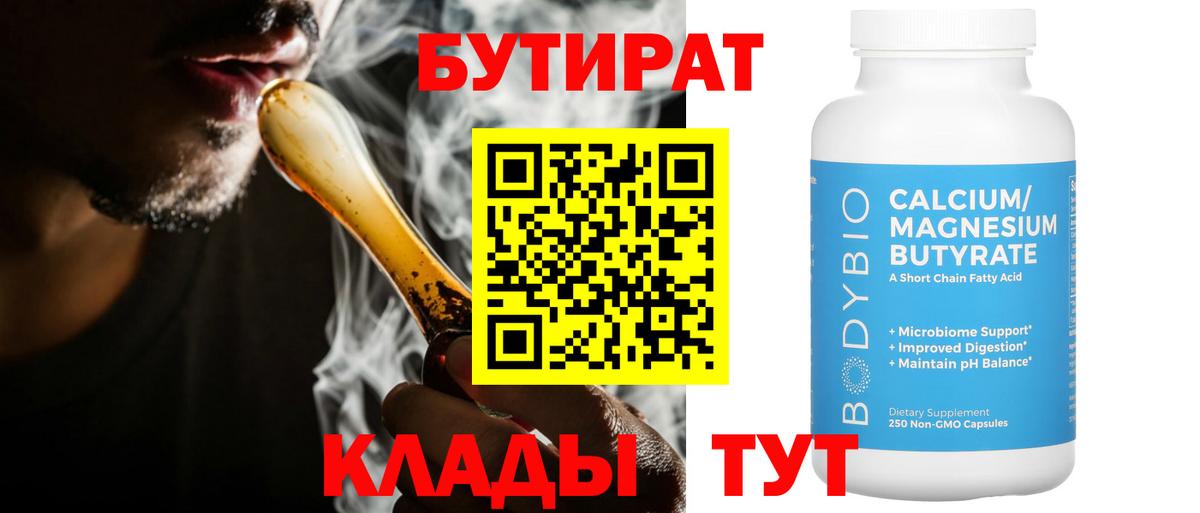 БУТИРАТ GHB  Вход с VPN  Бутират  Набережные Челны 