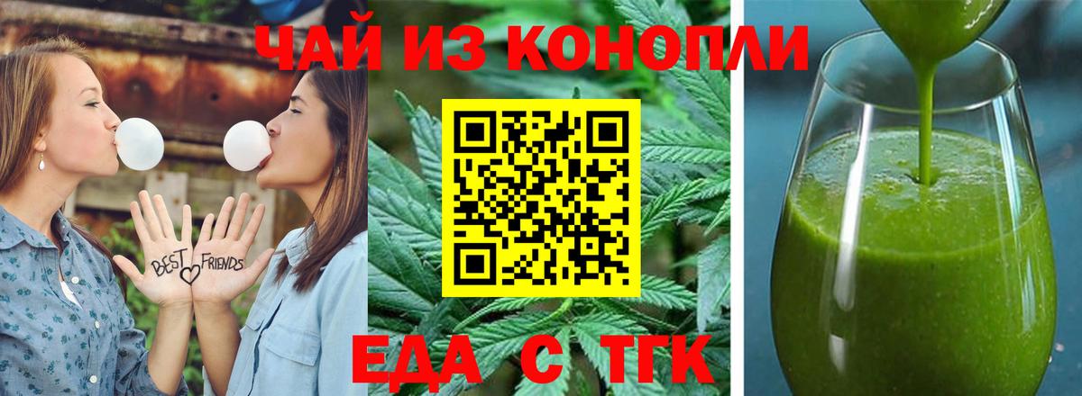 Еда ТГК марихуана  Вход с VPN  Набережные Челны 