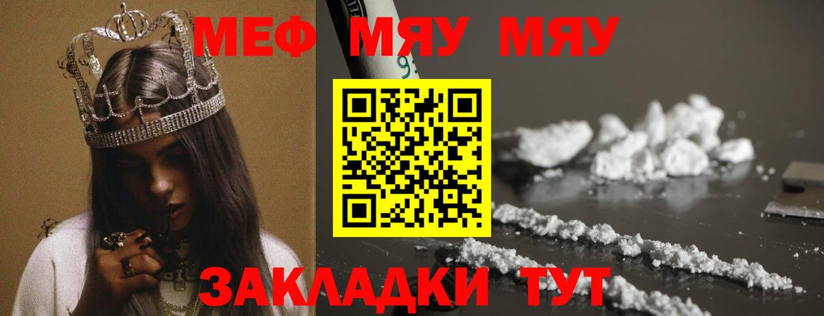 Меф Набережные Челны